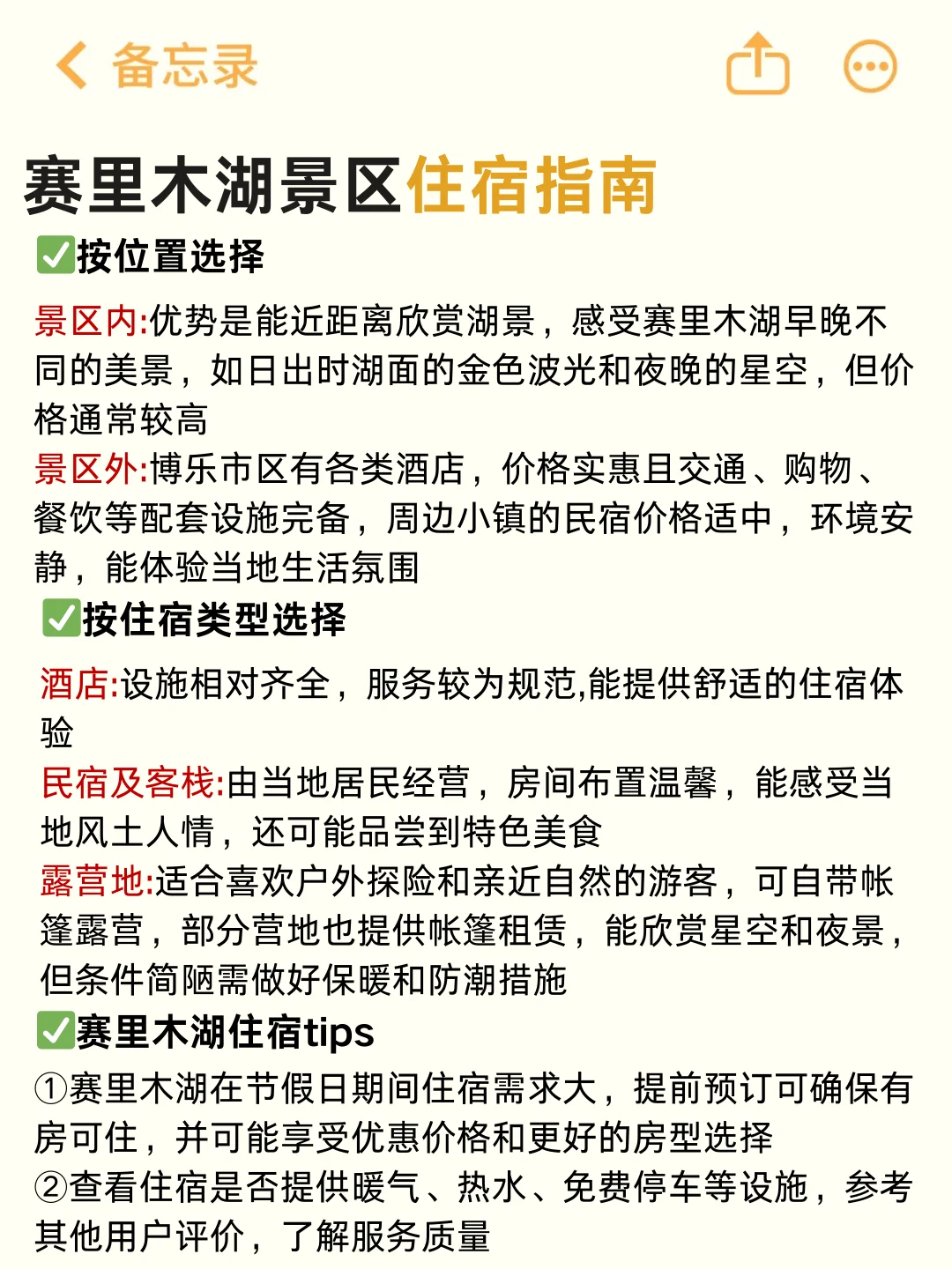 写给5-6🈷️去赛里木湖的姐妹，进来听劝