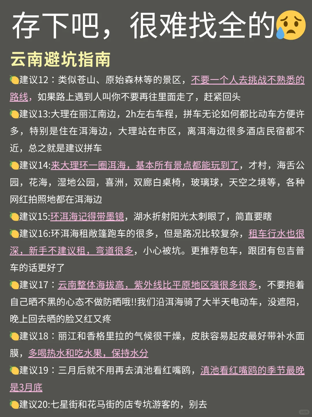 云南已回，真♥️提醒5-6月去云南的姐妹！