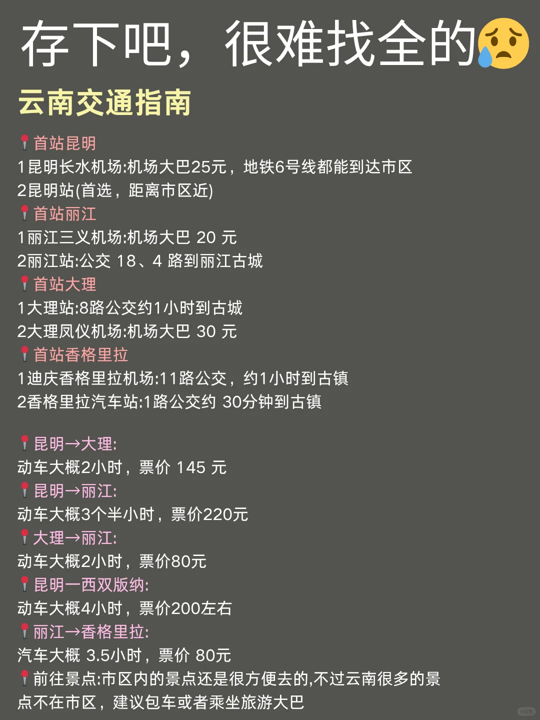 云南已回，真♥️提醒5-6月去云南的姐妹！