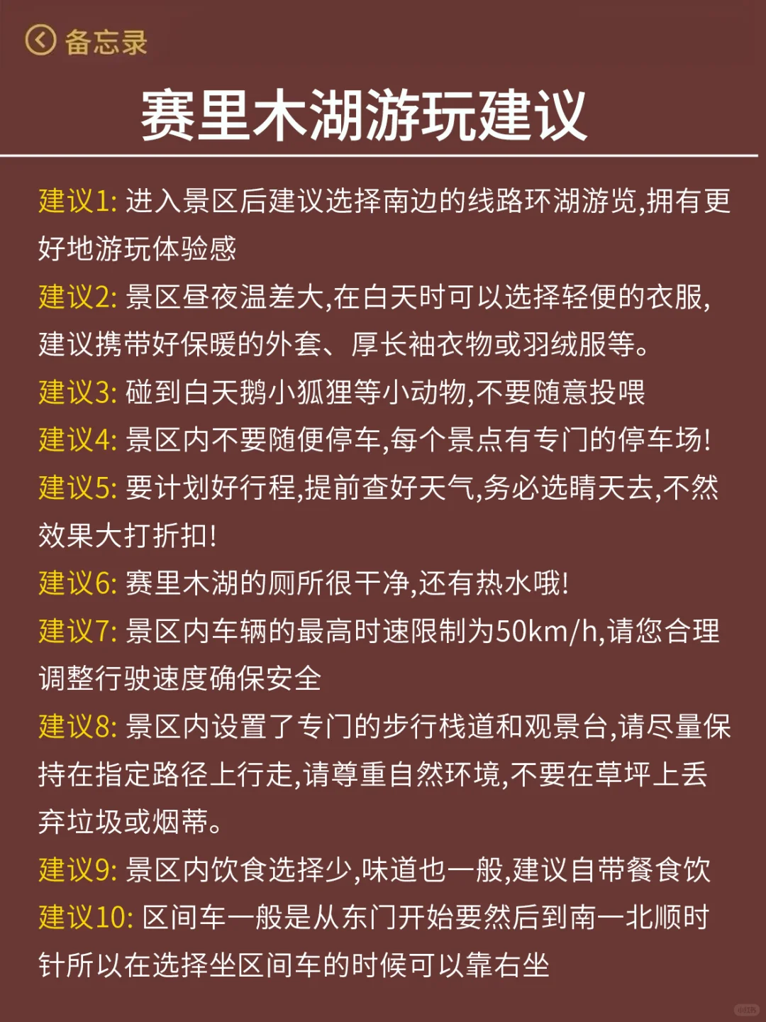 赛里木湖已回…真心提醒5-8月出行的朋友们！！