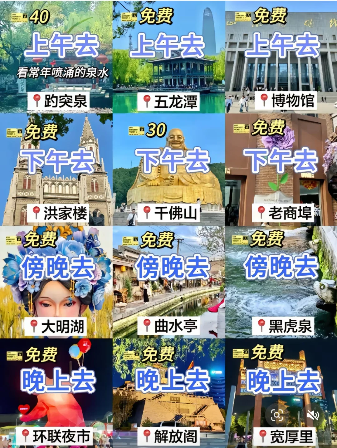 济南旅游攻略/避雷/住宿