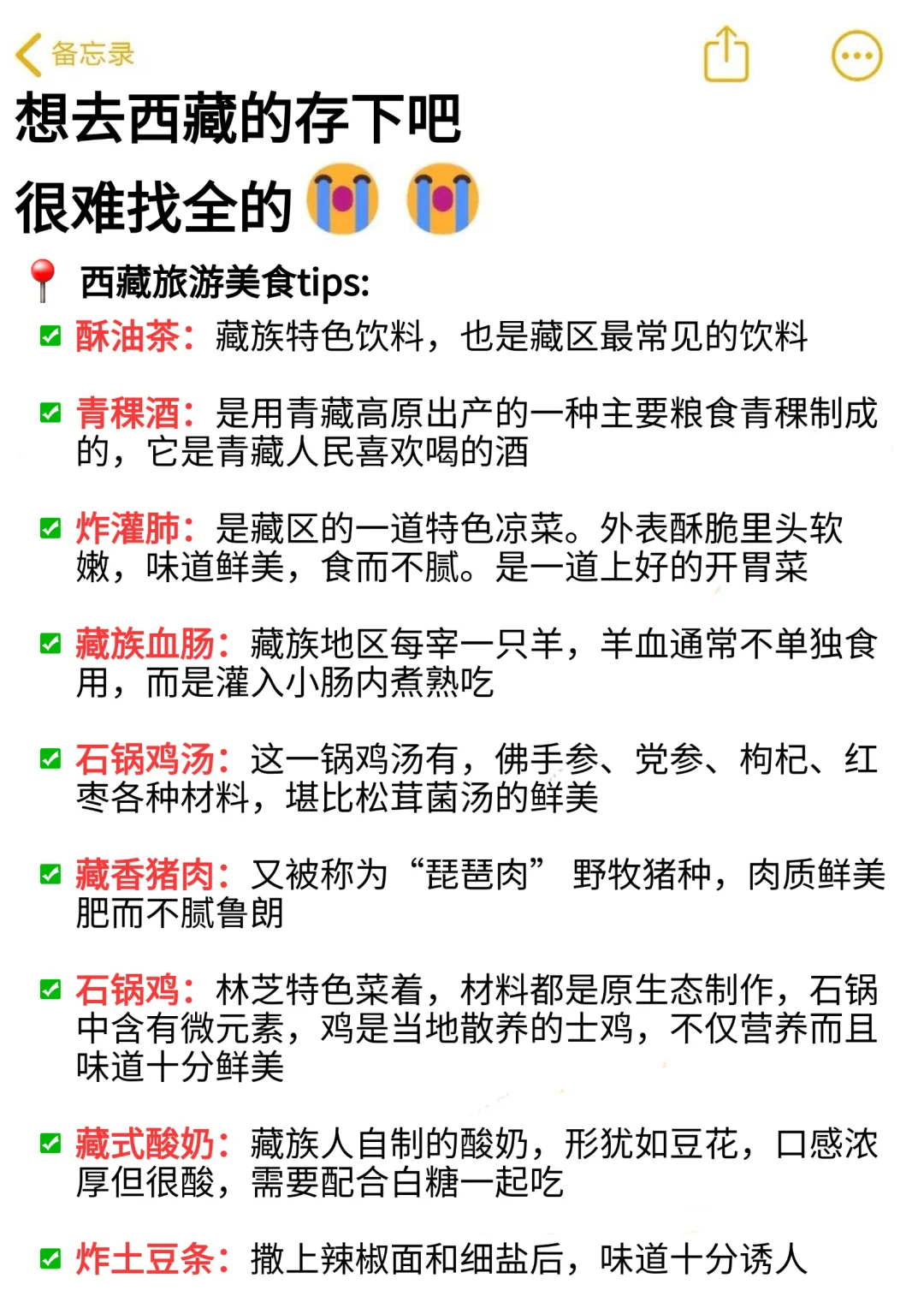 五月来西藏的宝子们，这篇攻略给我狠狠看!!