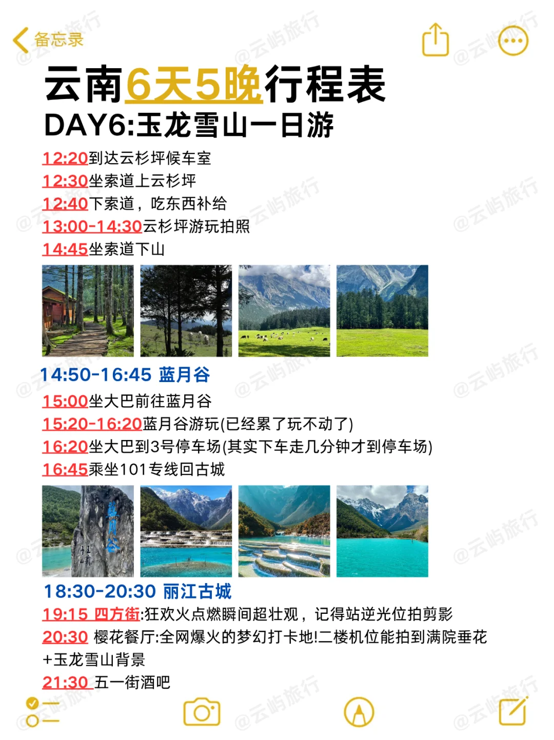 云南旅游6天5晚行程♥热门景点打卡