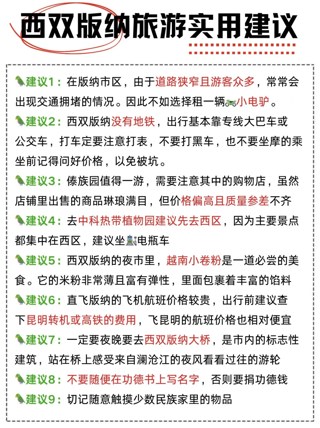 西双版纳三天两晚旅游详细路线攻略 纯干货