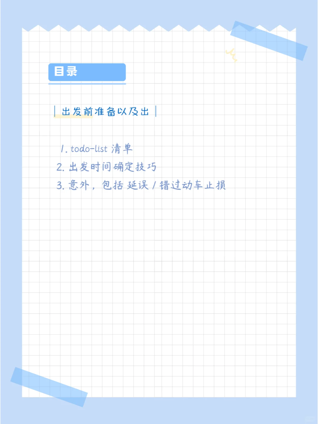 假期不知道去哪玩？这个教程肯定能帮到你