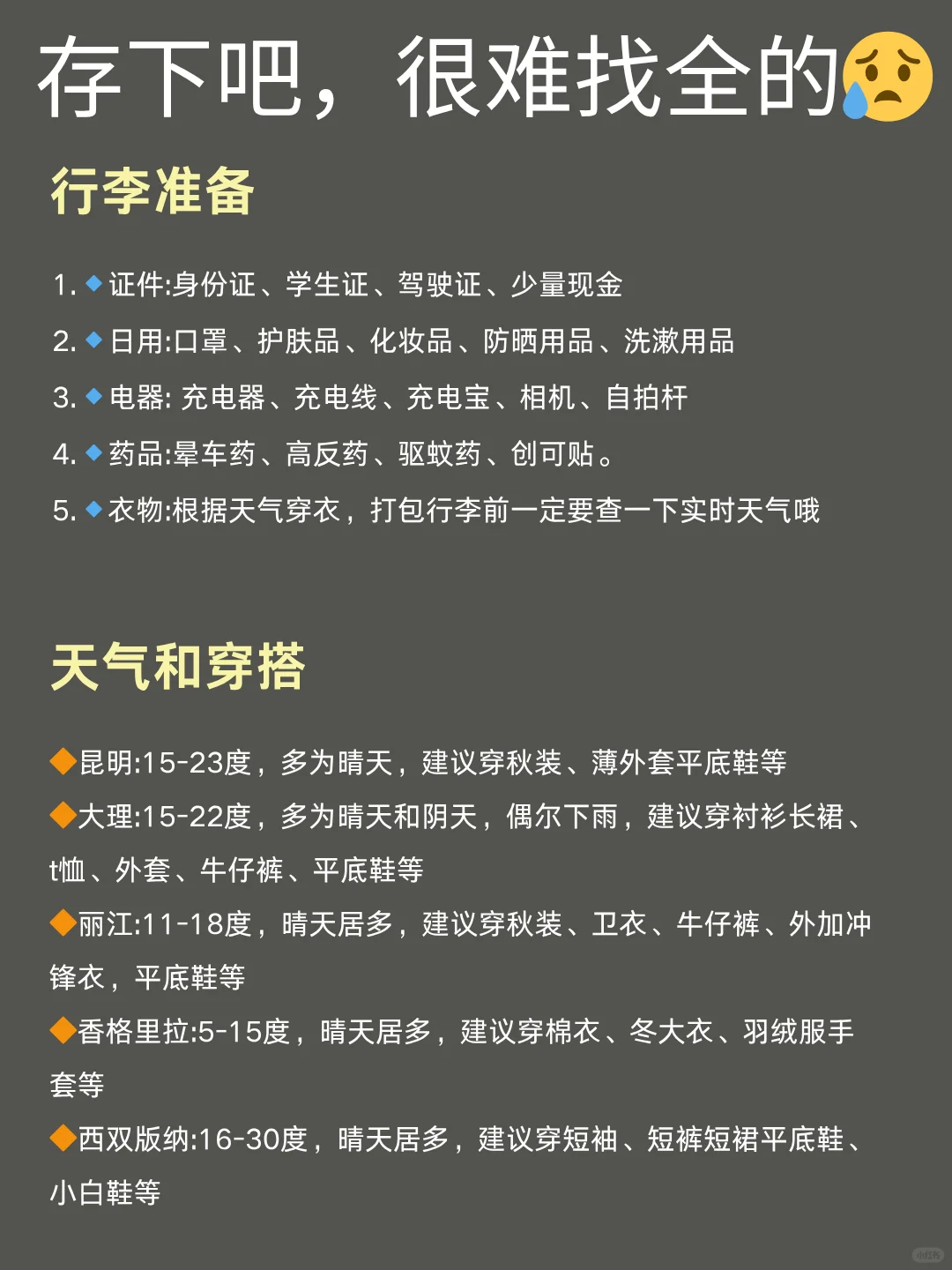 云南已回，真♥️提醒5-6月去云南的姐妹！