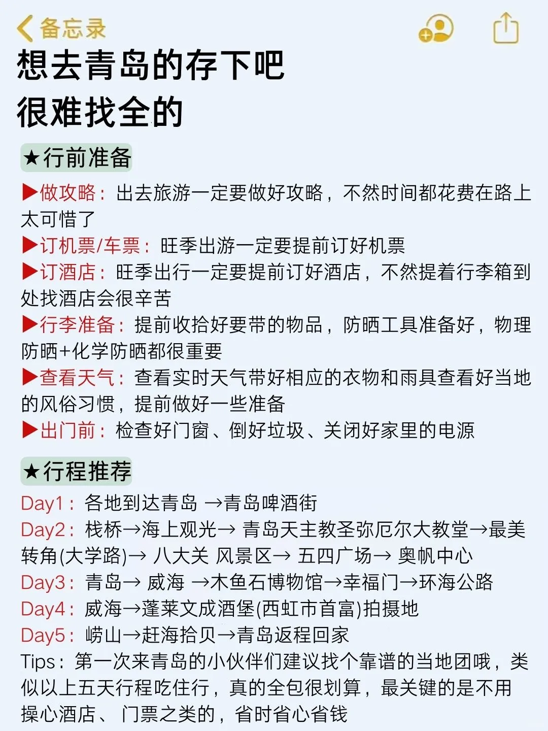 去了3次青岛回来☞我的建议！！认真看完