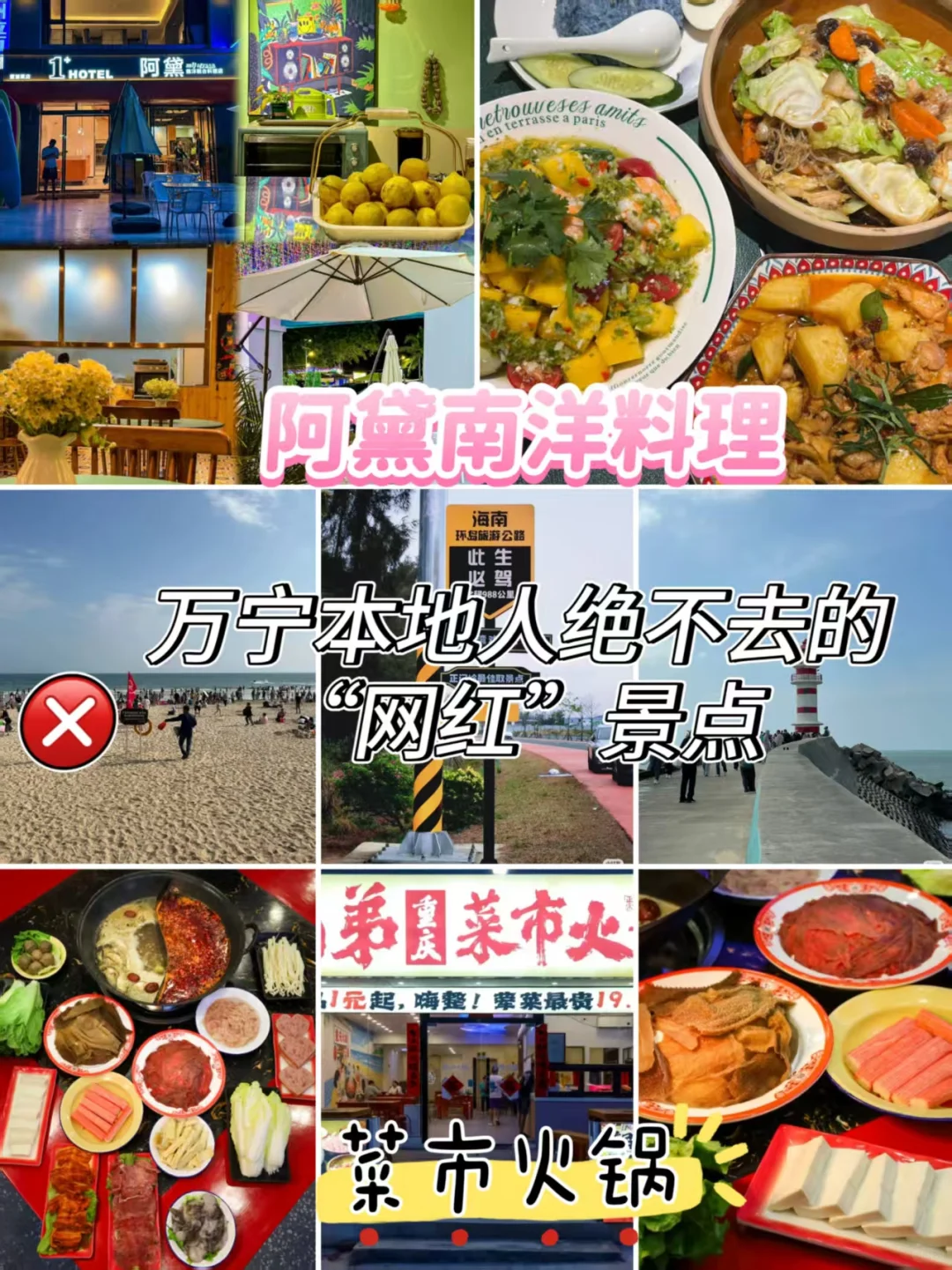 🚫本地人绝不去的