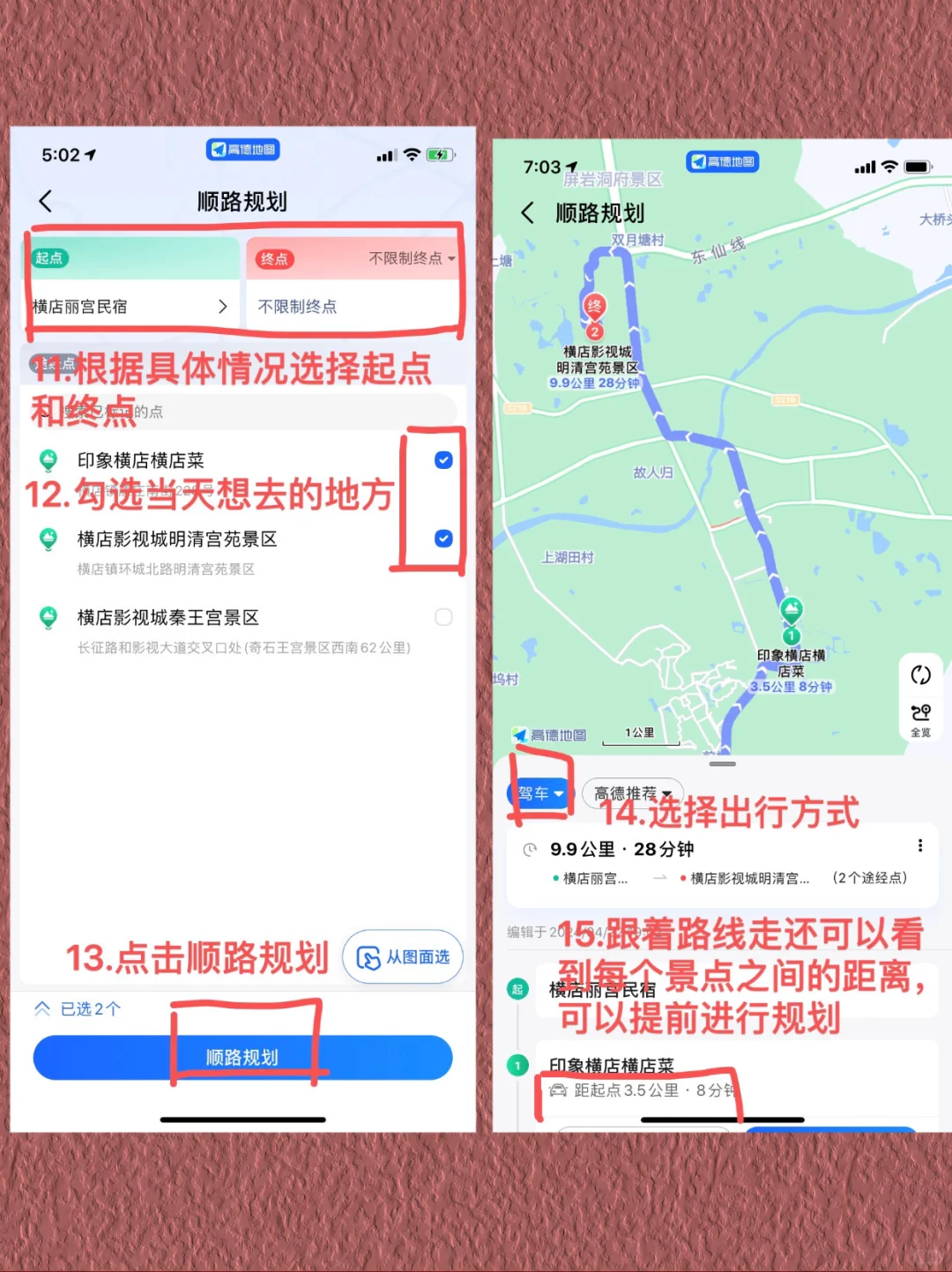 女生技能｜旅游路线提前规划！教你不走冤枉路