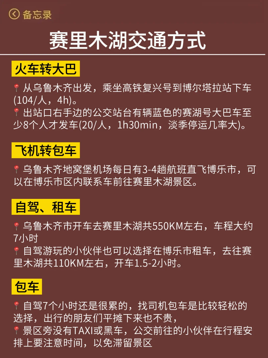 赛里木湖已回…真心提醒5-8月出行的朋友们！！