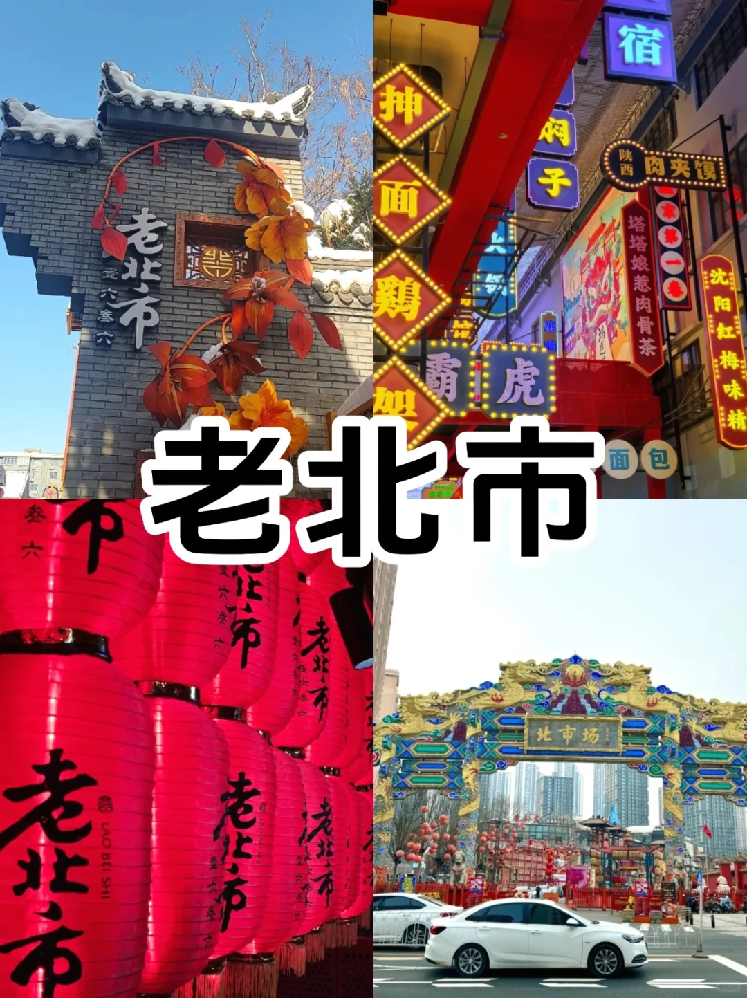 沈阳必去9大景点‼️旅游前必看👀‼️