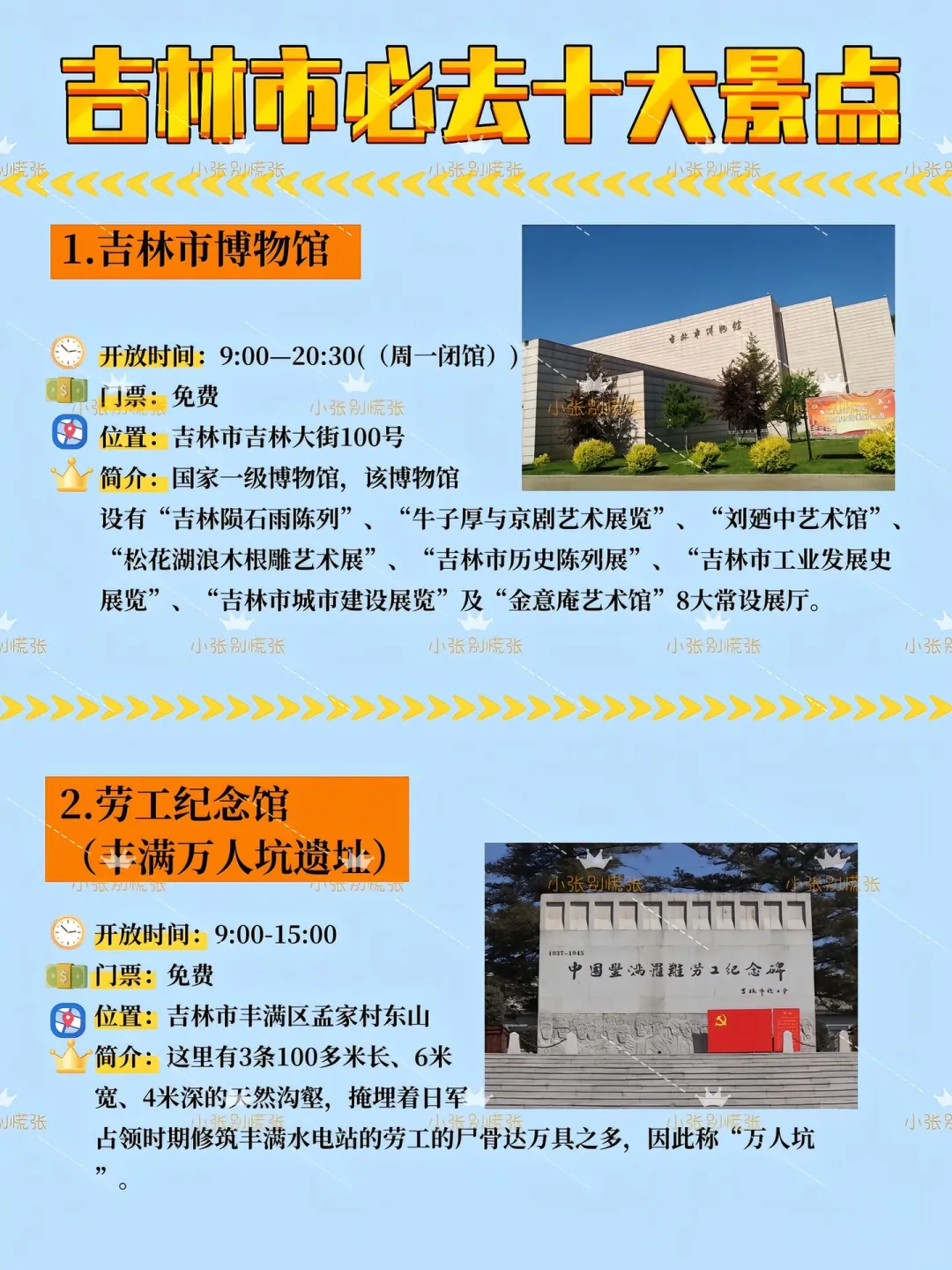 旅游—吉林