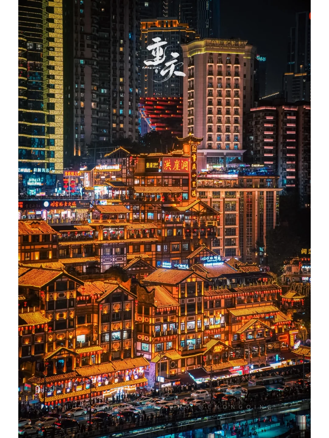 《重庆，一场8D奇幻之旅的邀请函》