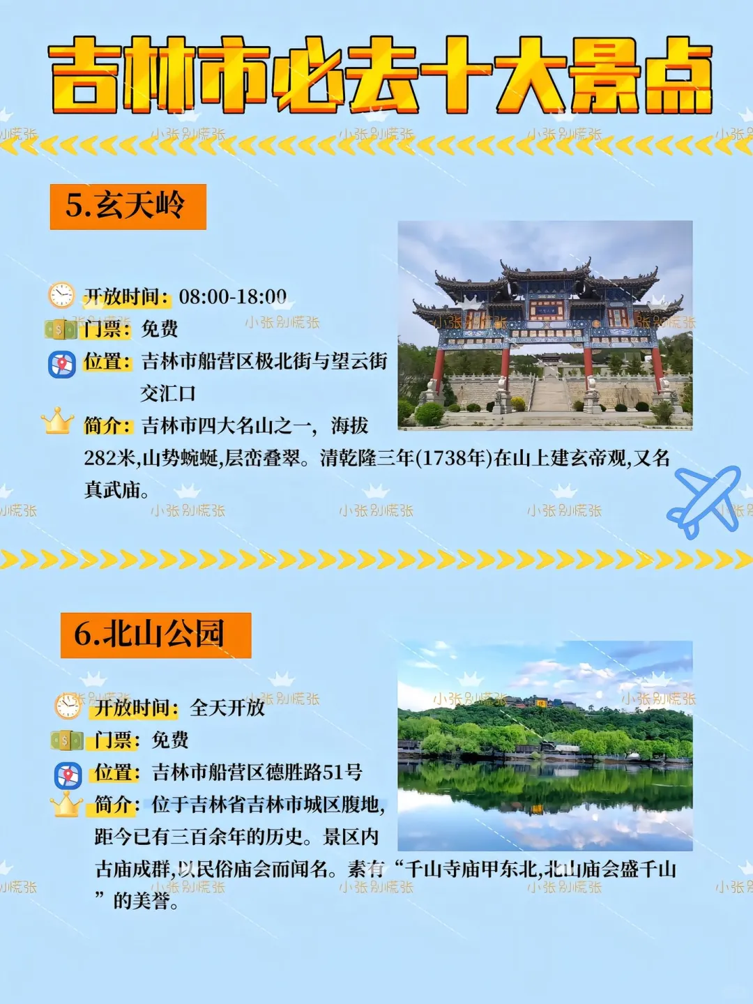 旅游—吉林