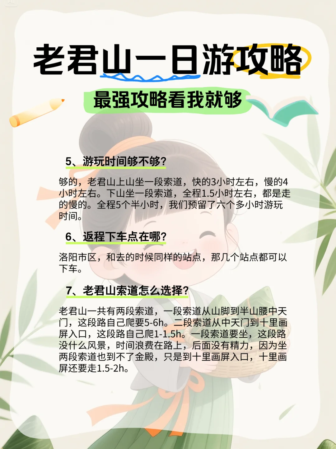 老君山之旅🎒