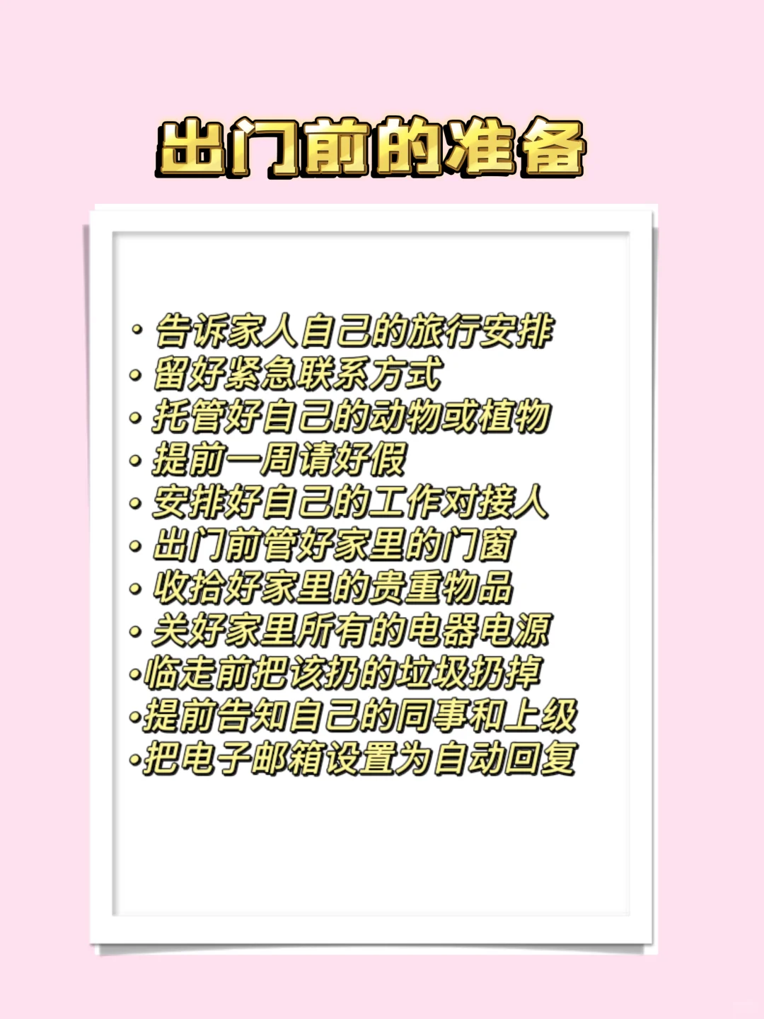 外出旅行必备清单来啦‼️建议收藏⚠️