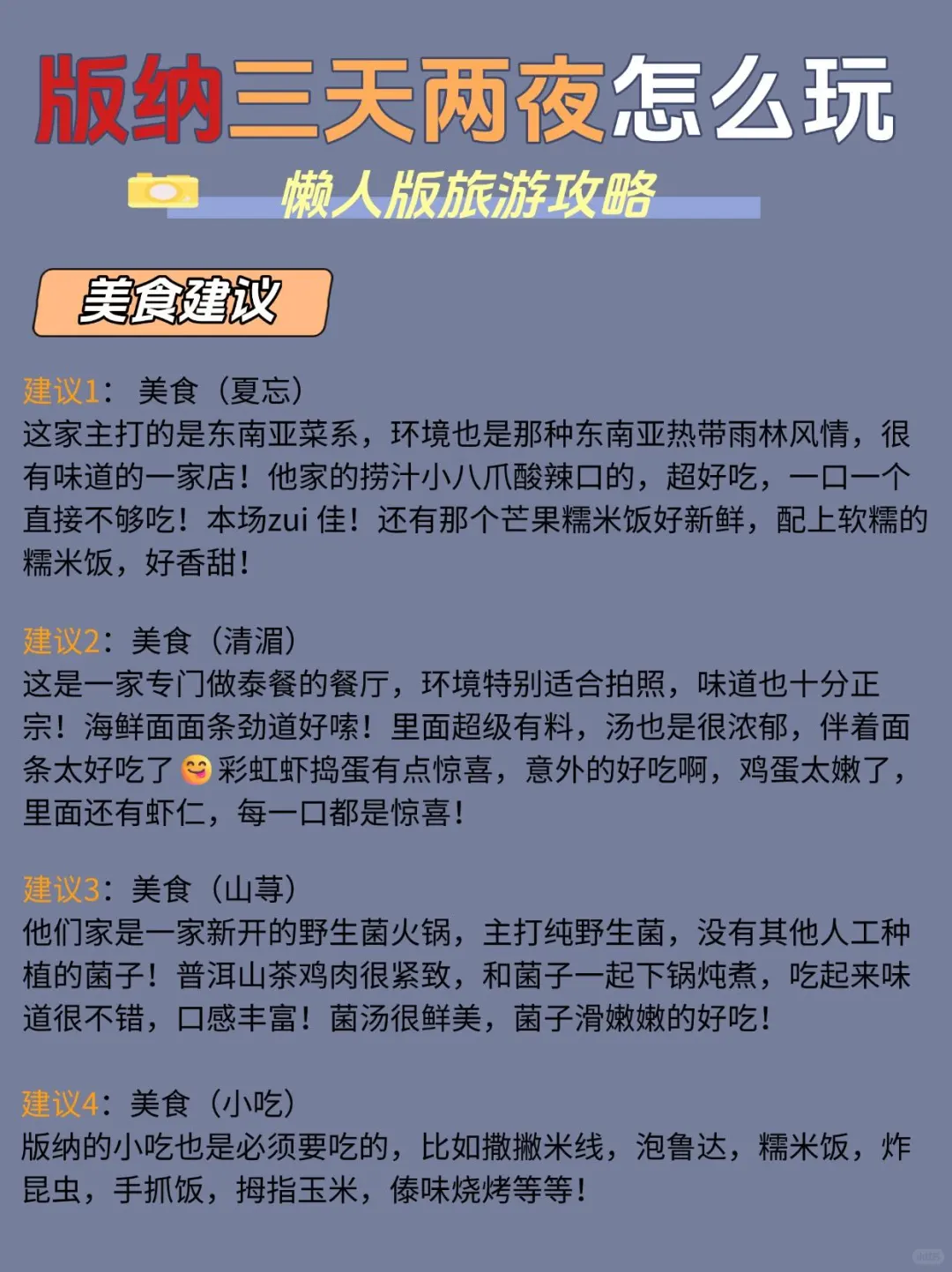 版纳懒人版旅游攻略！主打一个省时不绕路…
