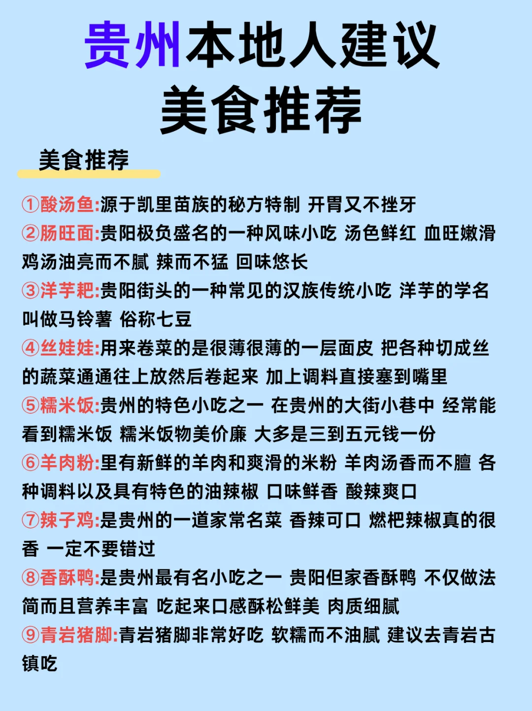 贵州本地人推荐：别只知道黄果树瀑布❗