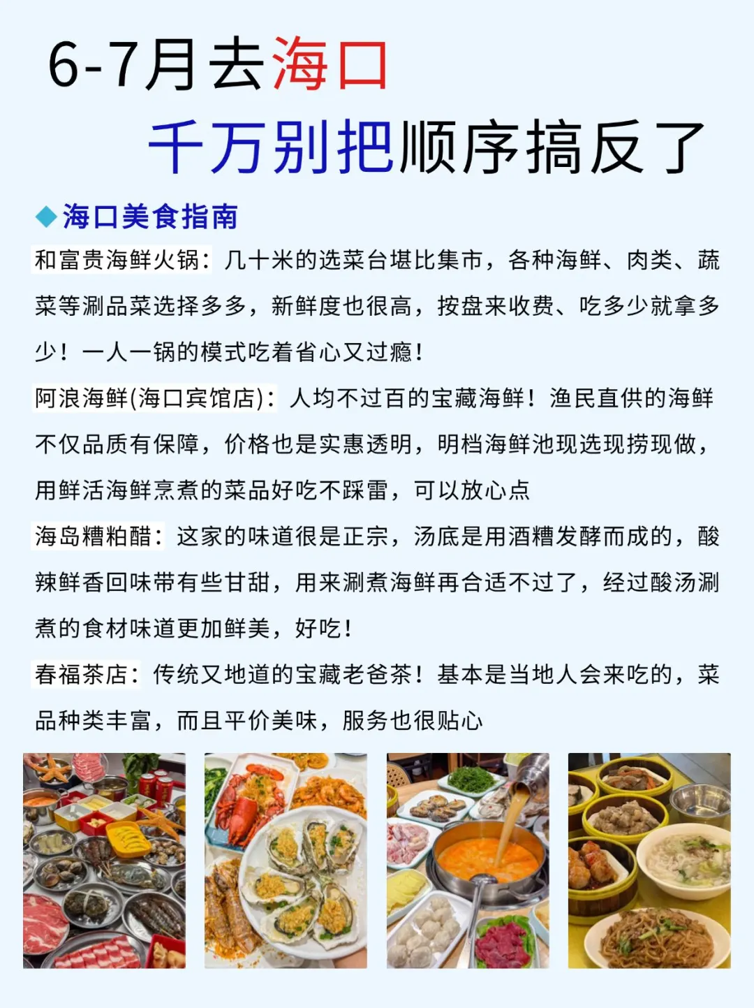 6-7🈷️要来海口旅游的姐妹👭，收好这份攻略