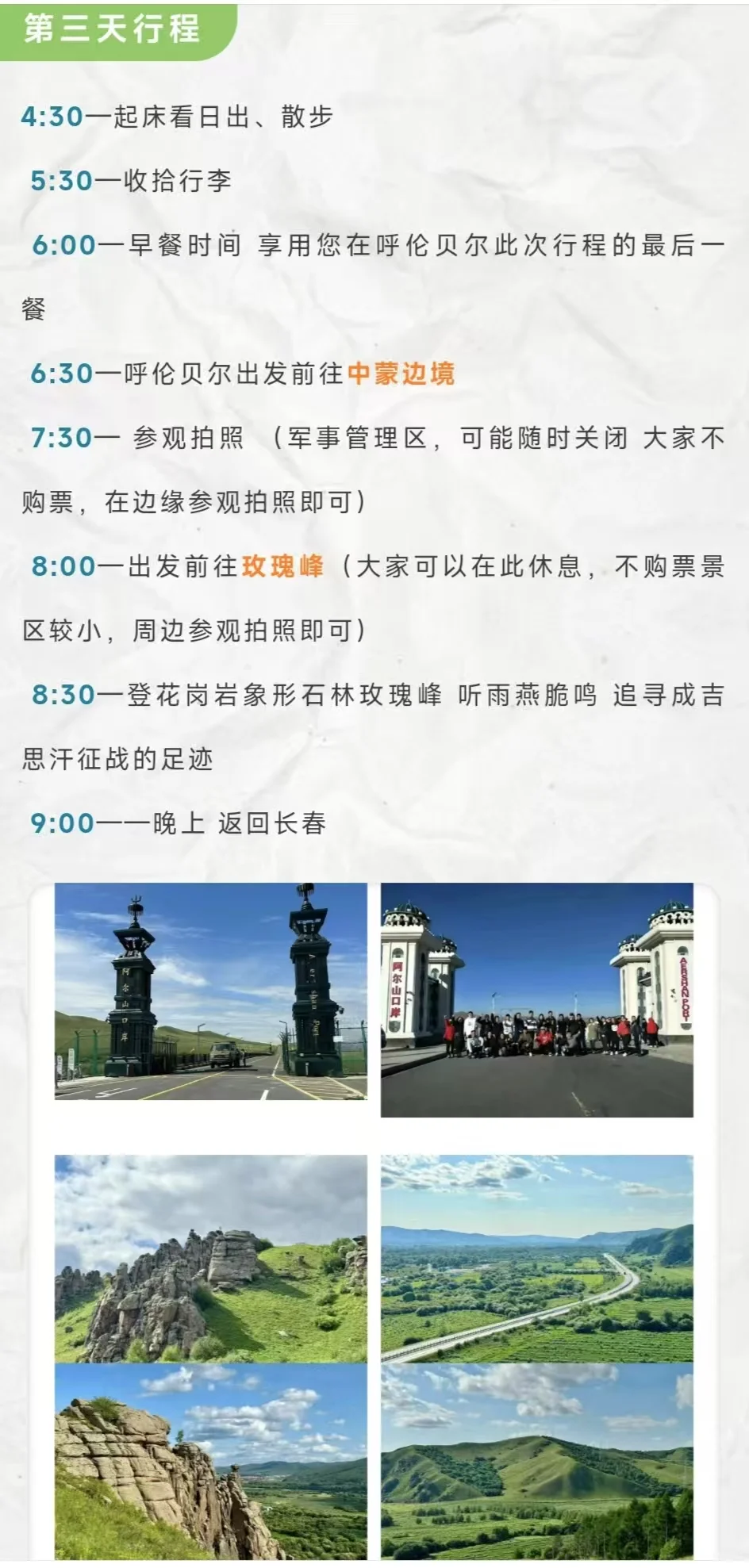 端午草原行｜长春大学生出发3天2夜全攻略