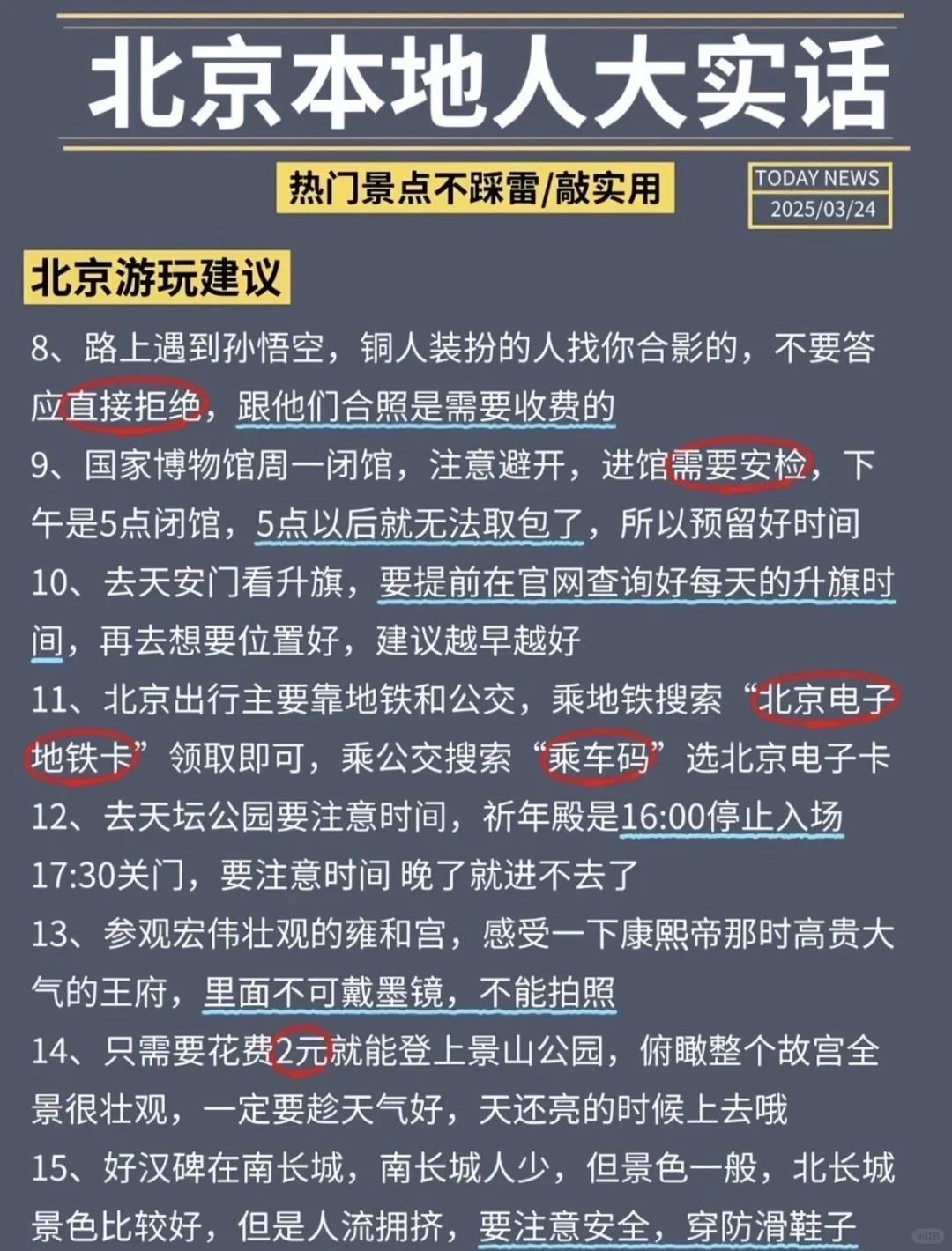 📍北京/五天四晚精华版旅游攻略！