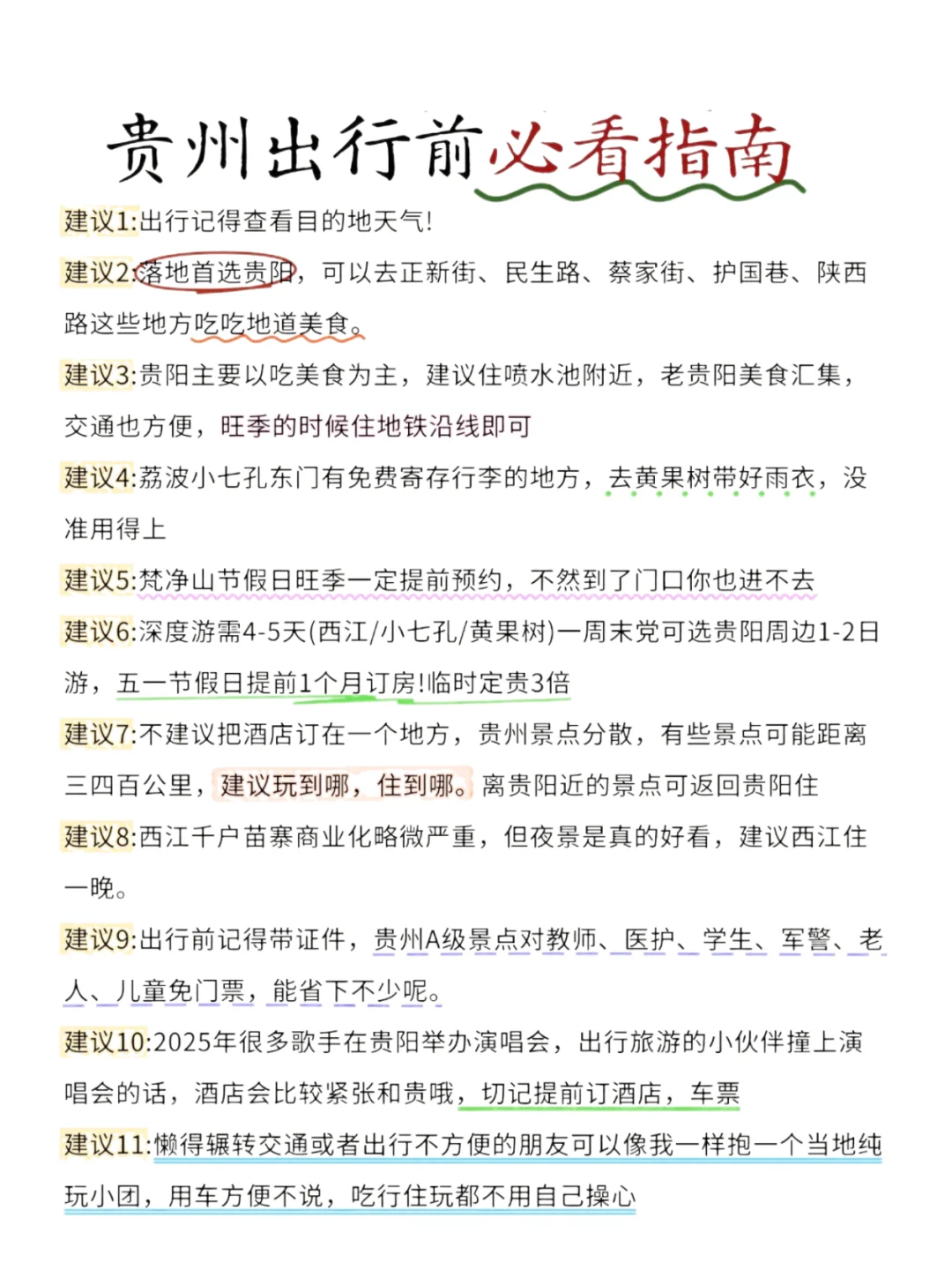 5~6月贵州四天四晚旅游攻略🎉赶紧码住