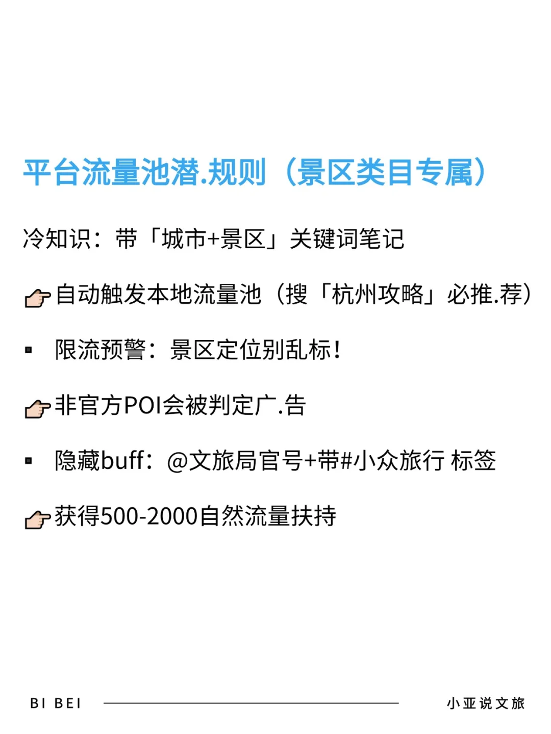 为什么你的景区号没流量？这3招简单好用