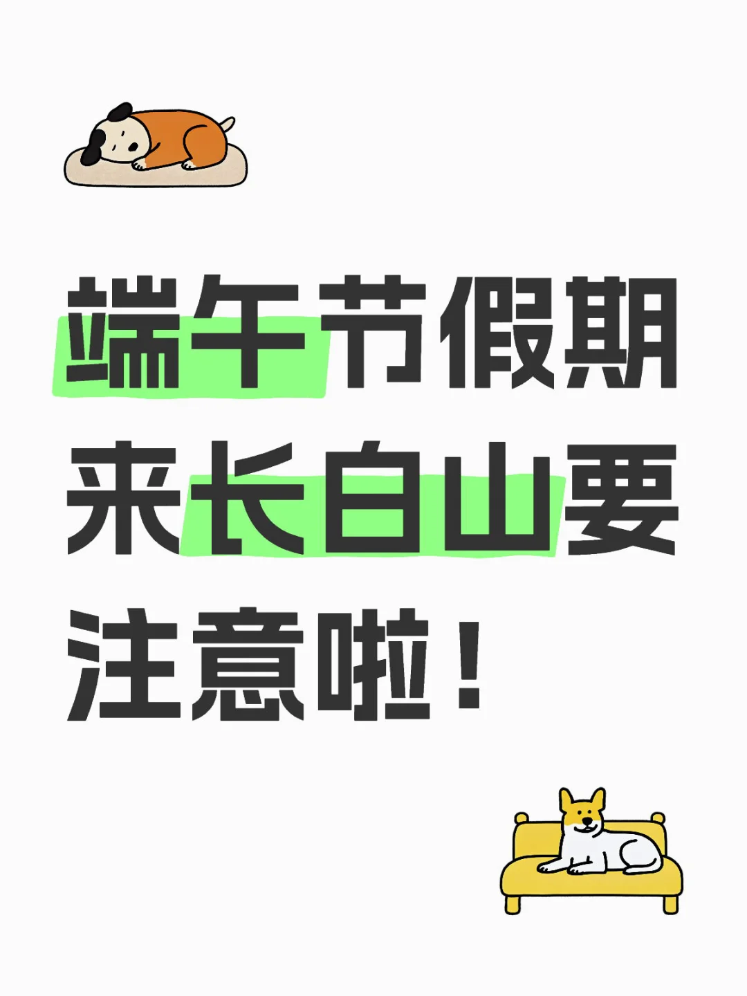 来长白山注意事项