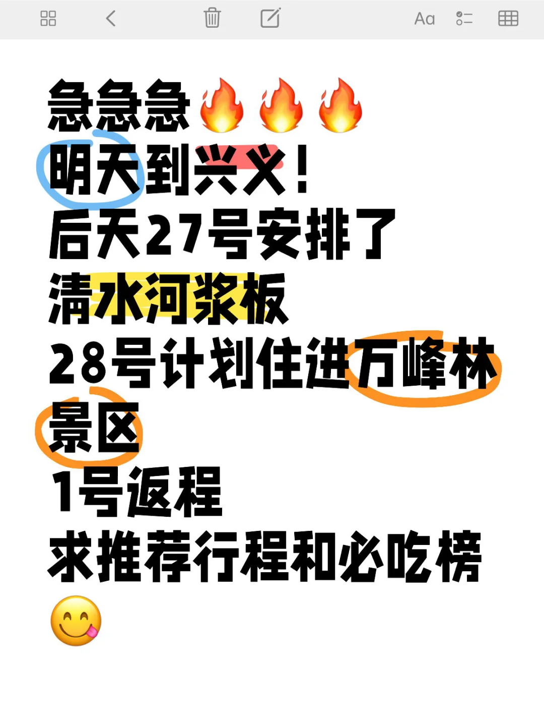 兴义旅行推荐！