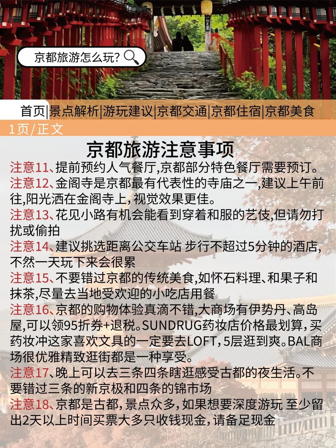 京都刚发布的旅游通知‼️幸好提前看到了😭