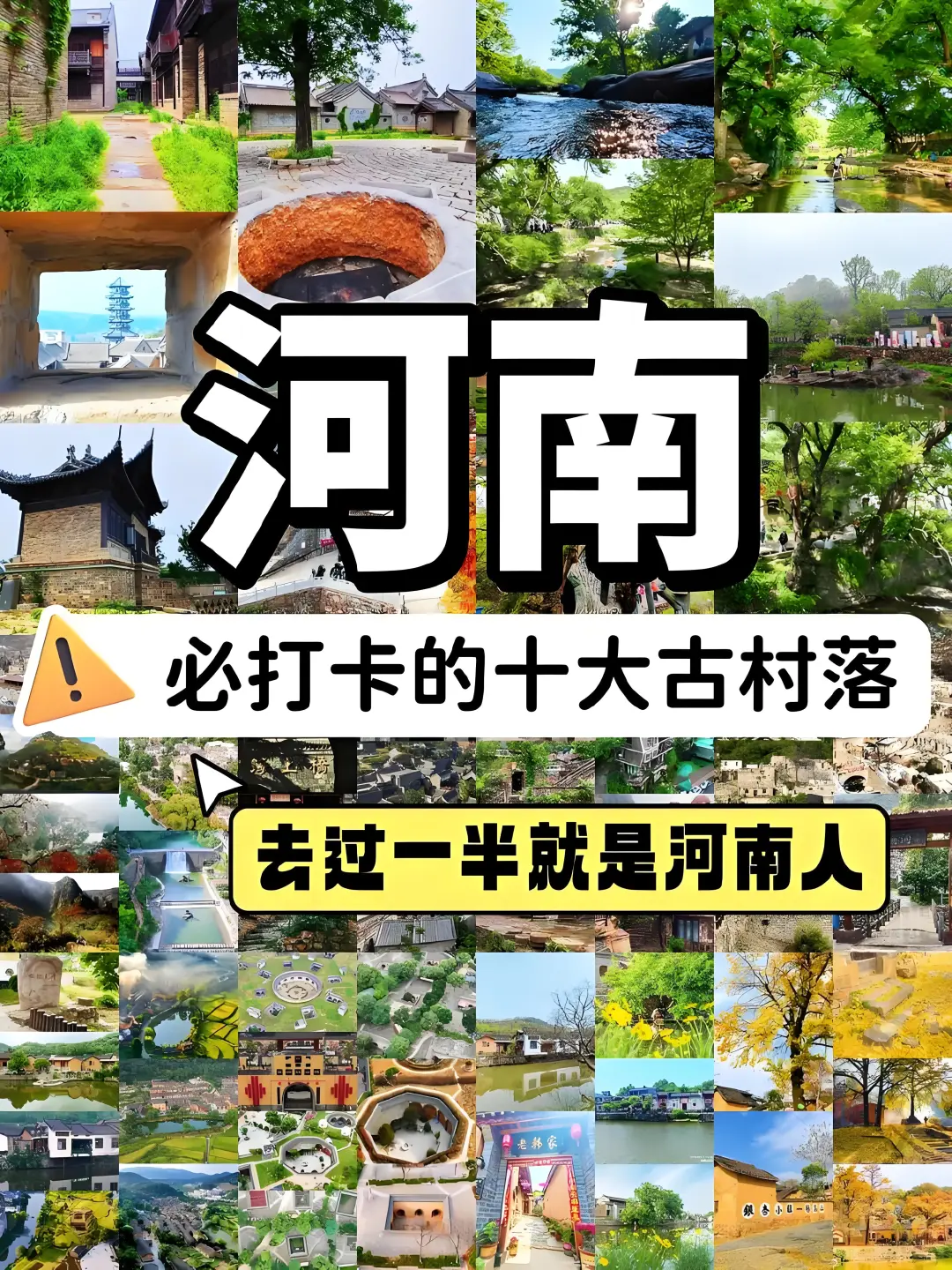 河南10个冷门但极具特色的古镇村落