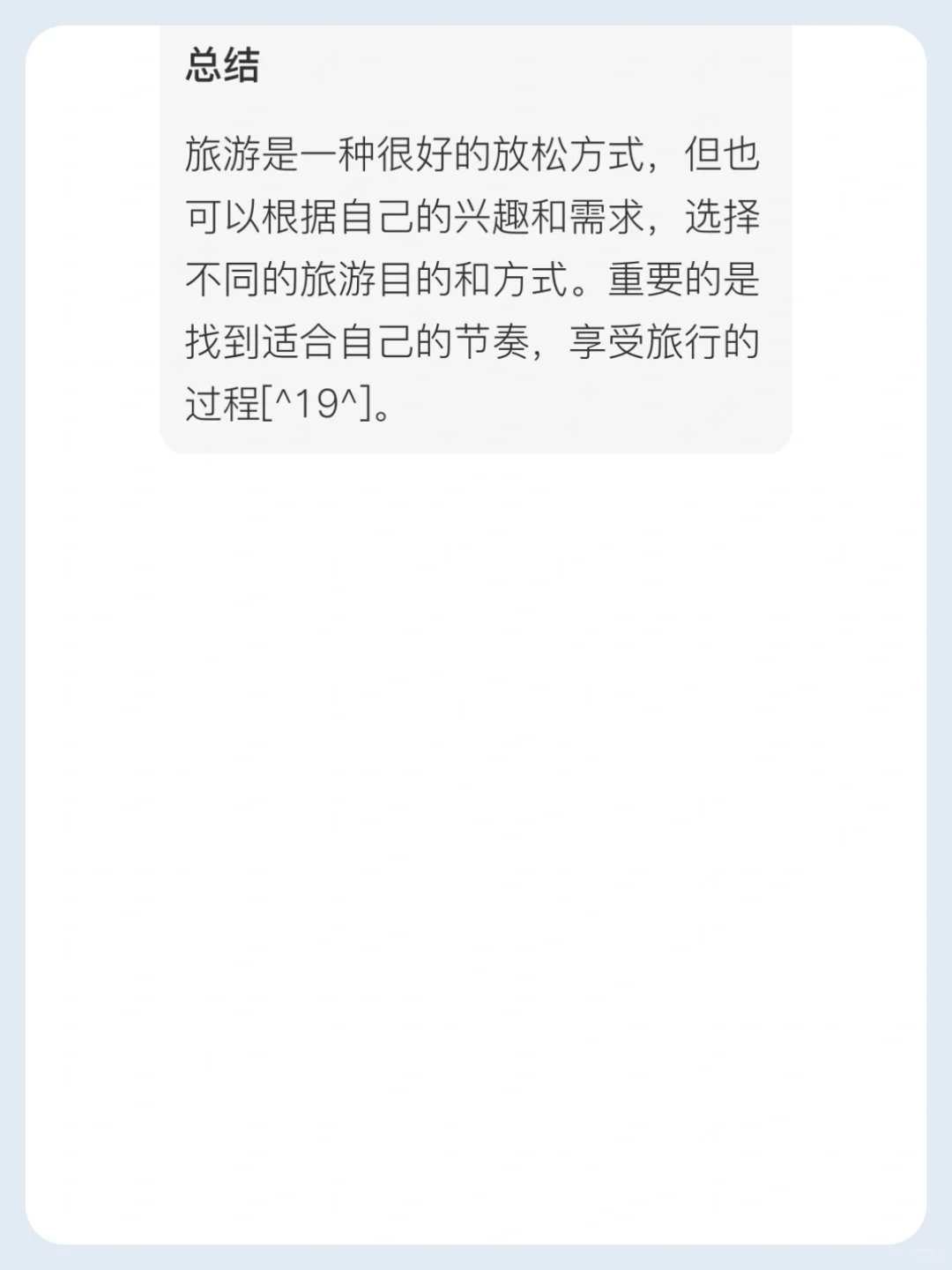 放松旅游攻略