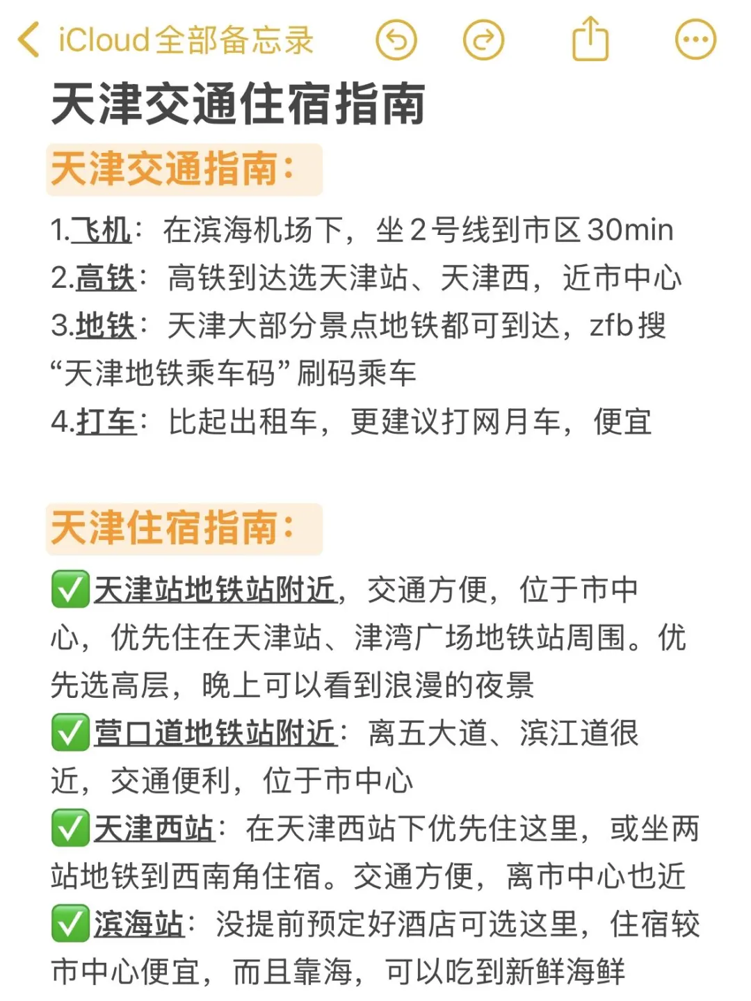 写给5-6月想去天津的姐妹😭超全避💣