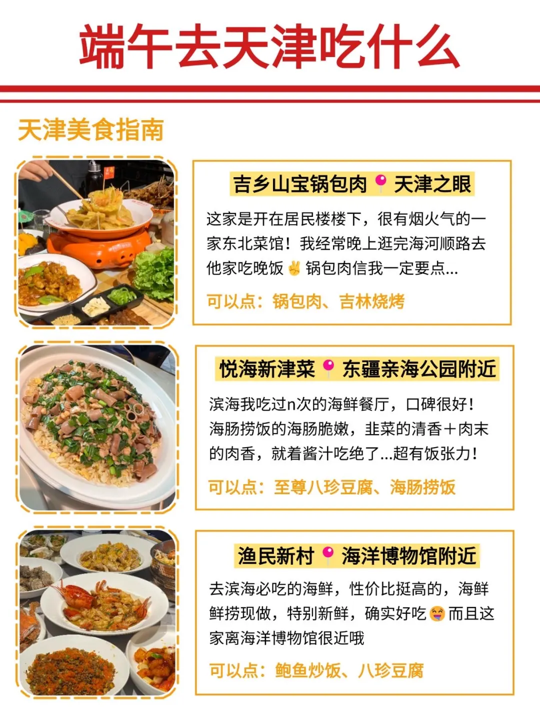 听劝⚠️端午来天津的姐妹注意‼️
