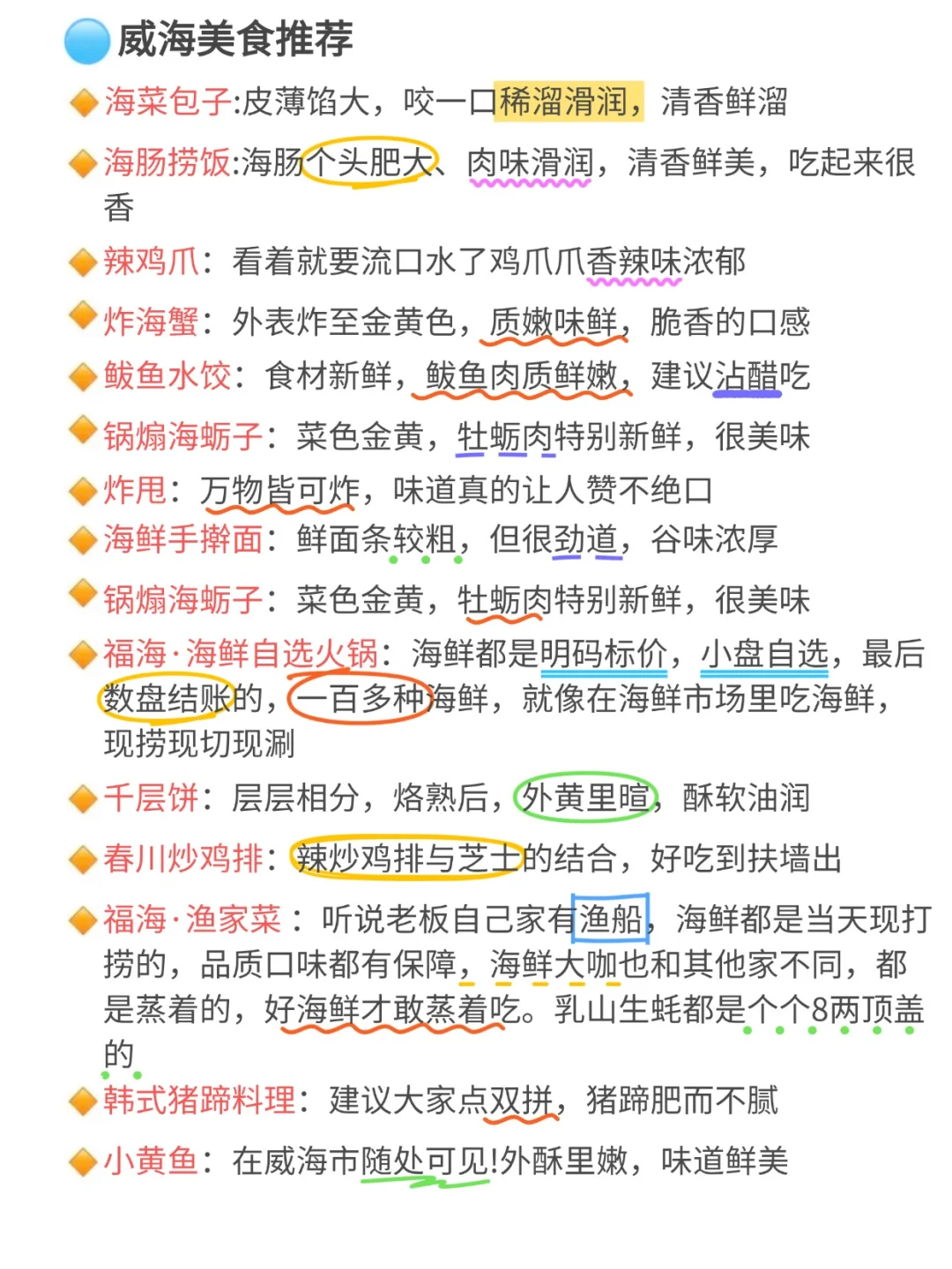 真心提醒5-6月准备去威海的姐妹，听劝!