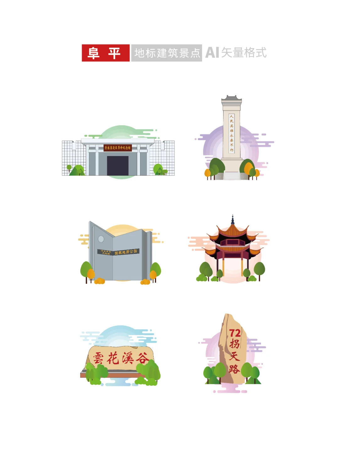 保定地标建筑旅游景点文创文旅插画设计素材