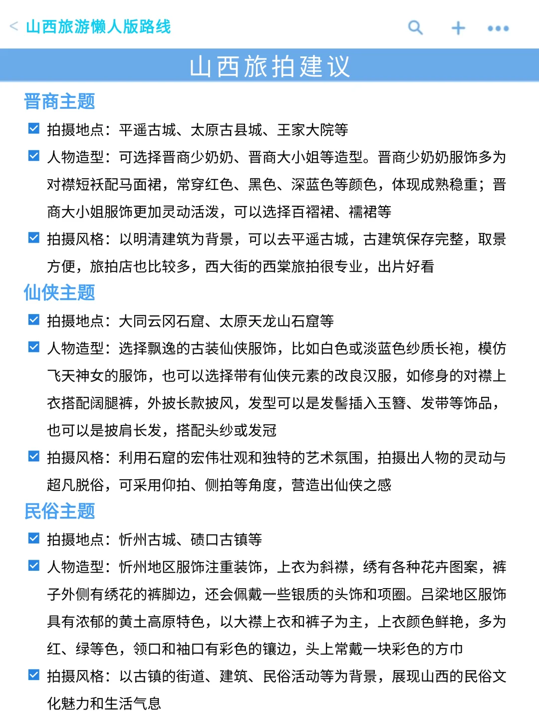 满意哭😭这份懒人版山西旅游攻略好详细啊