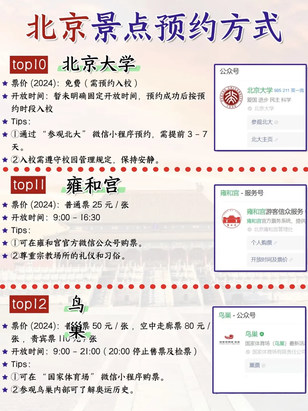 来北京的朋友可以收藏