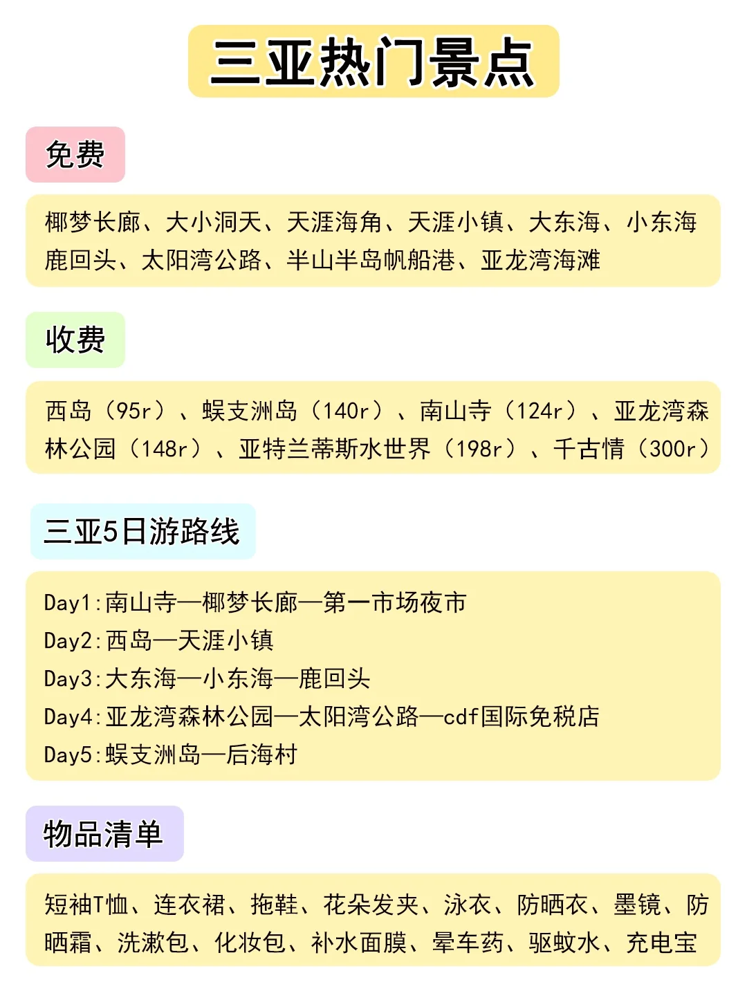 5-7月来三亚的宝子注意了！一定要提前看！ ！