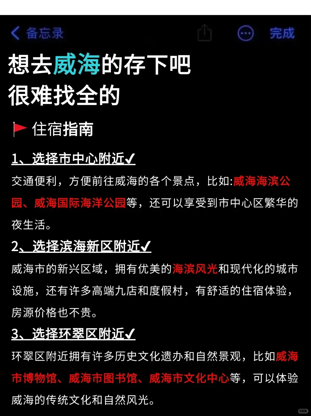 写给6-7🈷️去威海的姐妹👭超全避雷！