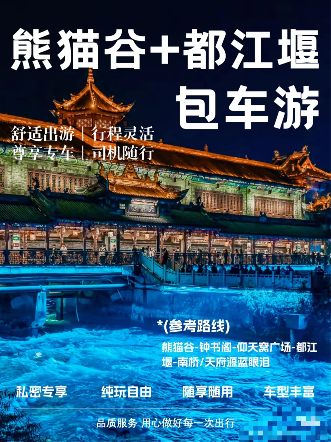 都江堰一日游，熊猫谷包车旅游攻略！