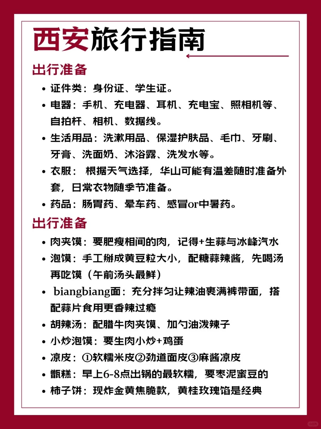 西安4天3晚不踩坑旅游攻略❗️快收藏✨