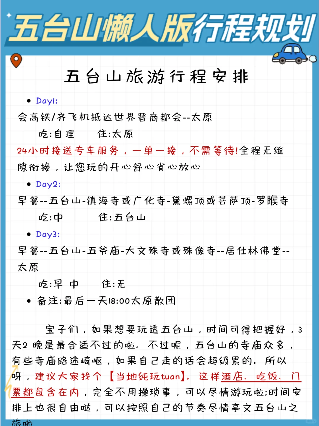 五台山懒人版旅游攻略✅主打一个不绕路