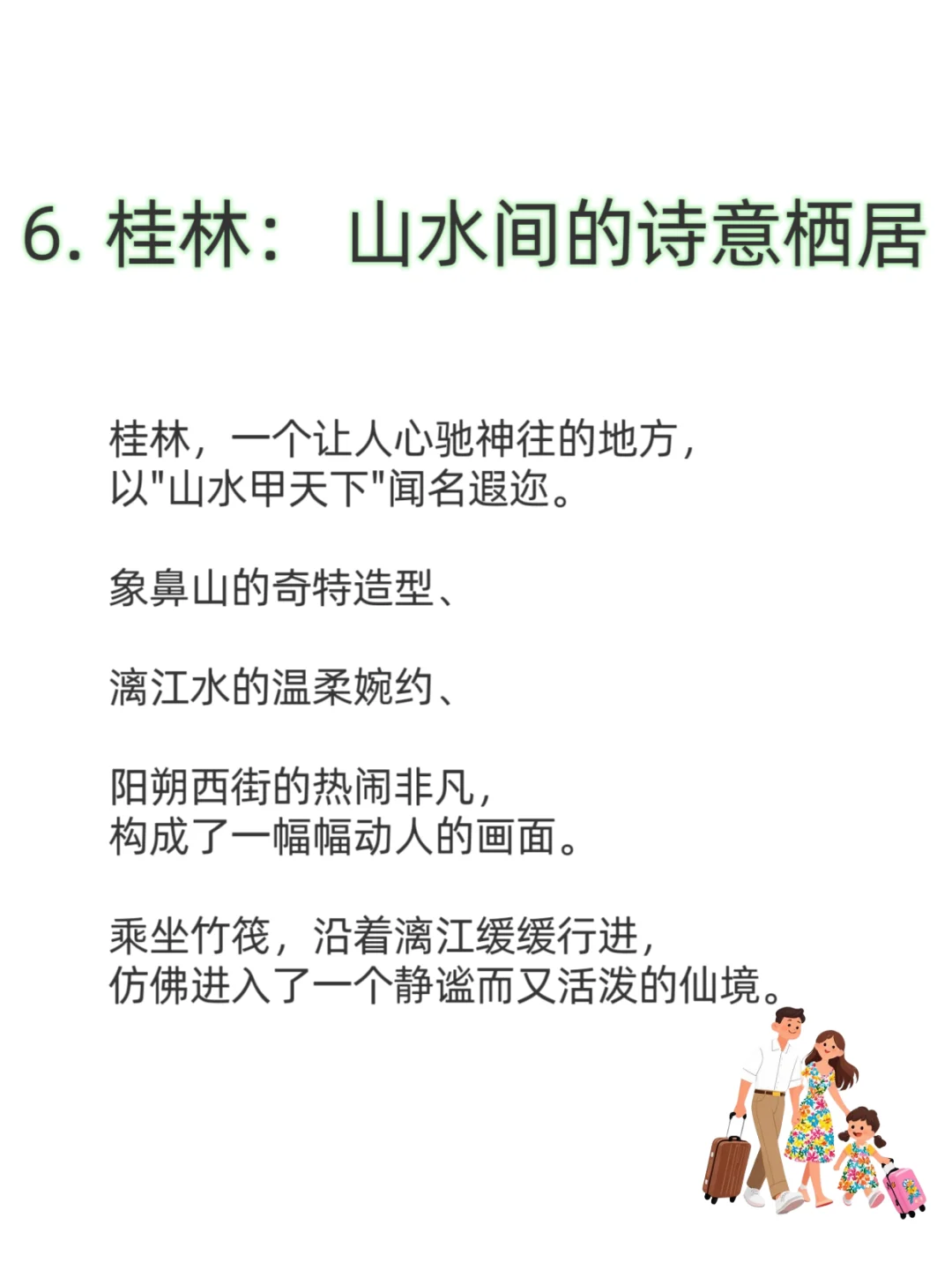 再穷也要带孩子去的，10个城市