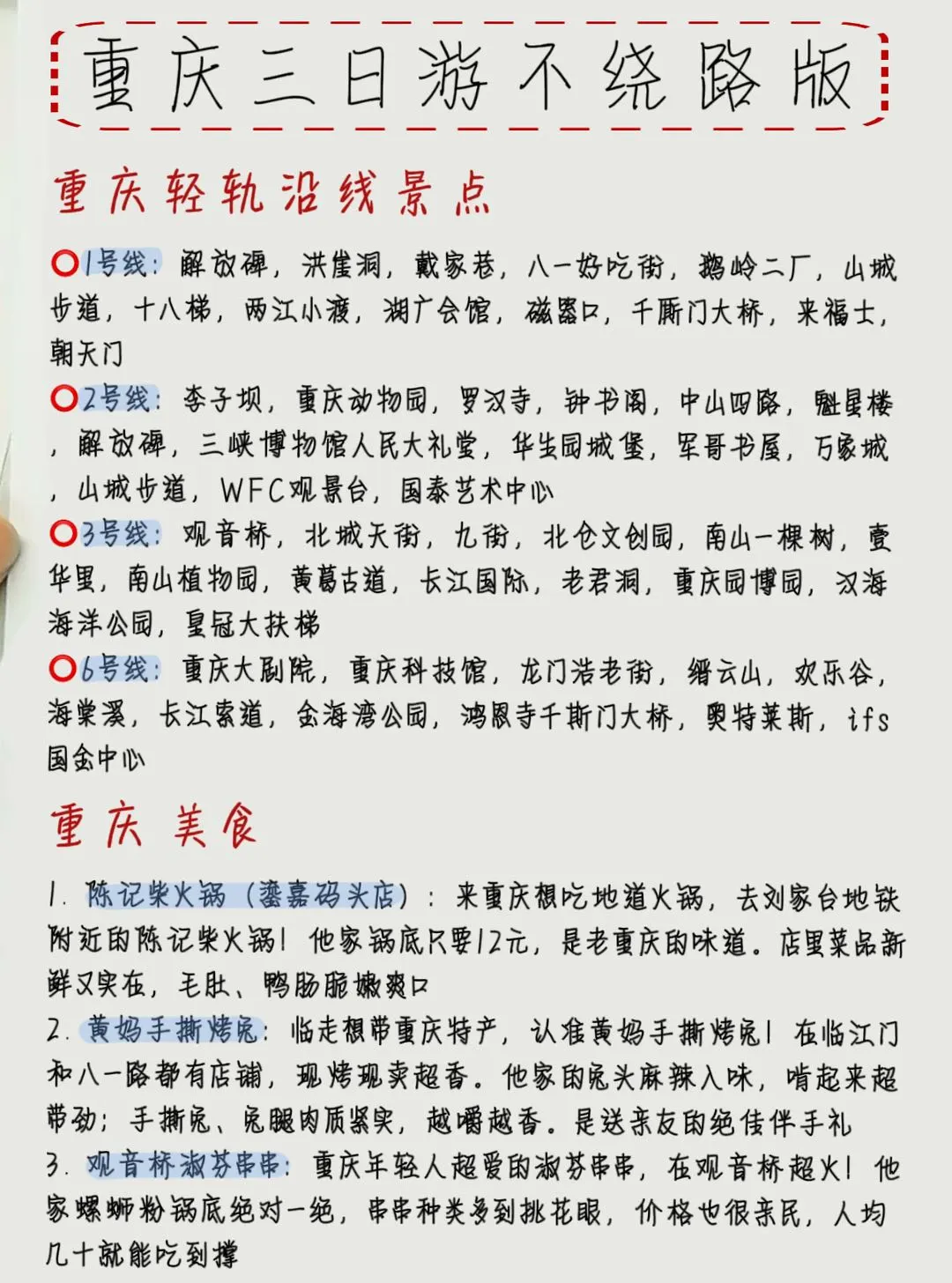 本土著被自己手写的重庆旅游攻略满意到睡不