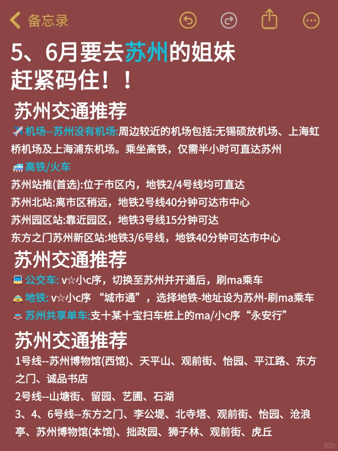 听劝😭5-6月来苏州的姐妹！超全避雷攻略