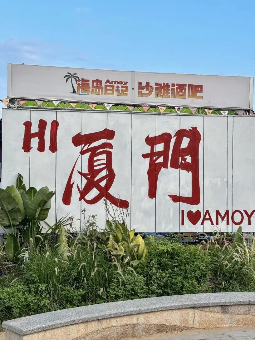 漫步厦门，每一步都是风景，每一眼都是故事
