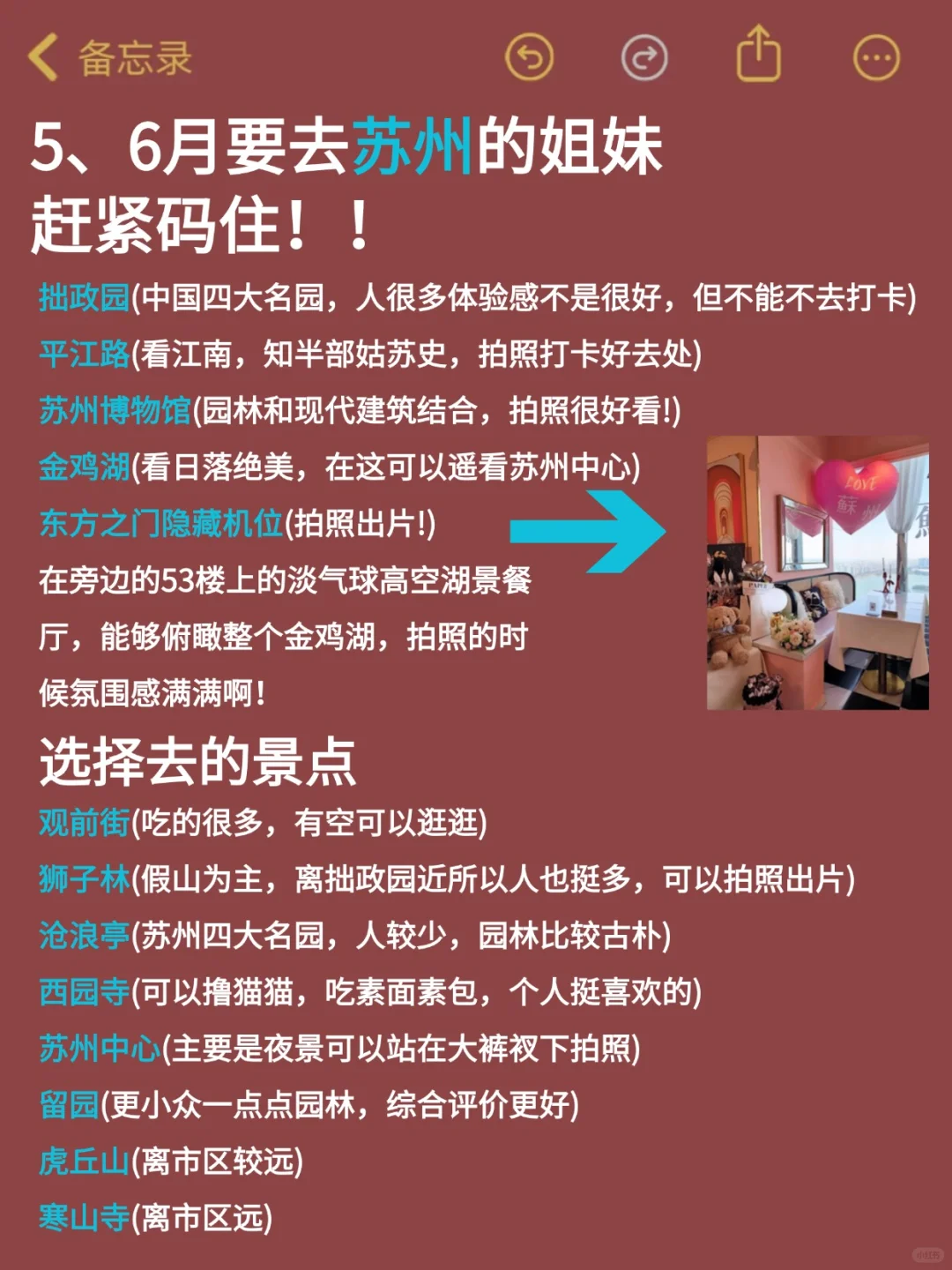 听劝😭5-6月来苏州的姐妹！超全避雷攻略