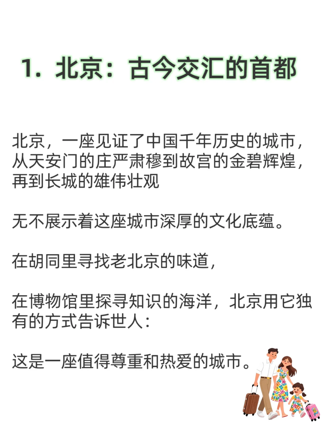 再穷也要带孩子去的，10个城市