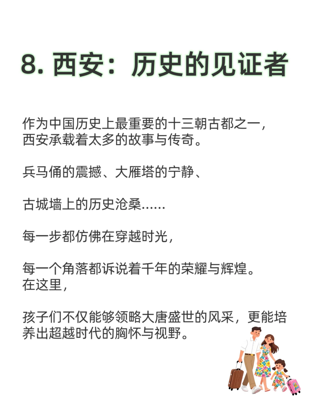 再穷也要带孩子去的，10个城市